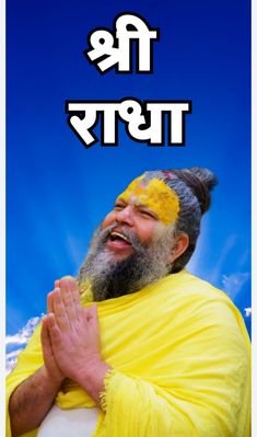 sticker premanand ji maharaj wallpaper